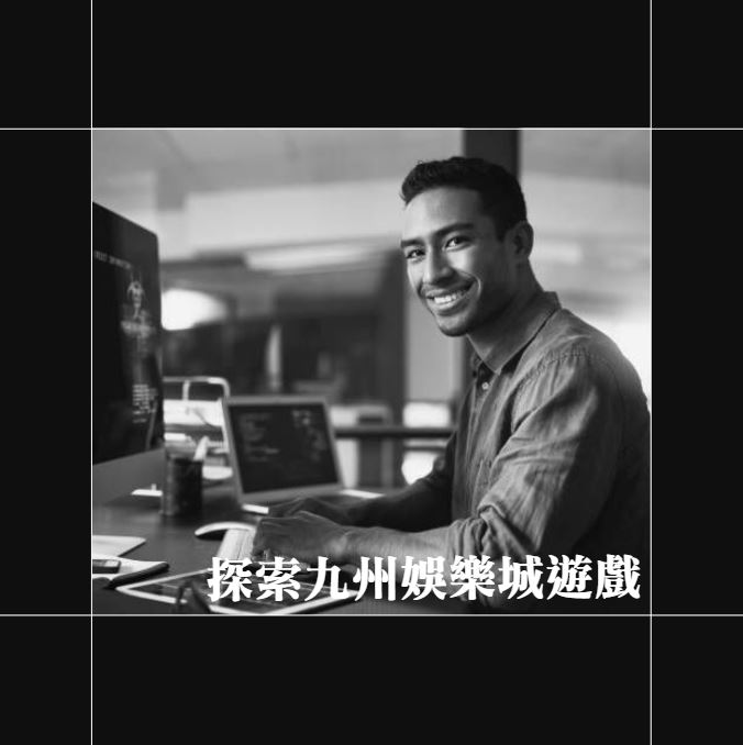 探索TU娛樂城：TU百家樂、六合彩與RSG電子遊戲的終極遊戲體驗